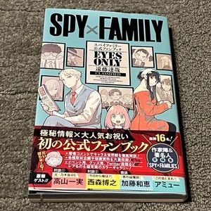 Spy x Family Official Fan Book EYES ONLY Officially Licensed Japanese Language